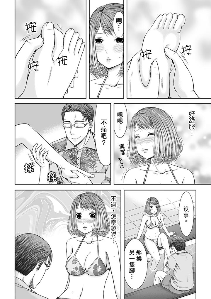 被按摩師不斷玩弄的妻子～不能跟丈夫說的潮水狂噴按摩 第5話 第11页