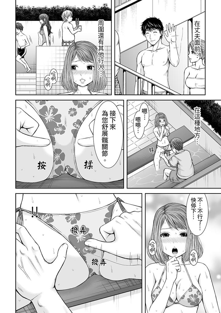 被按摩師不斷玩弄的妻子～不能跟丈夫說的潮水狂噴按摩 第6話 第3页