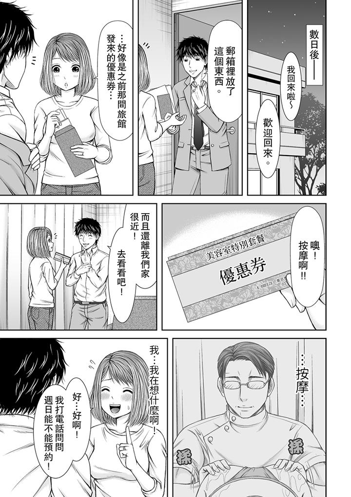 被按摩師不斷玩弄的妻子～不能跟丈夫說的潮水狂噴按摩 第6話 第12页