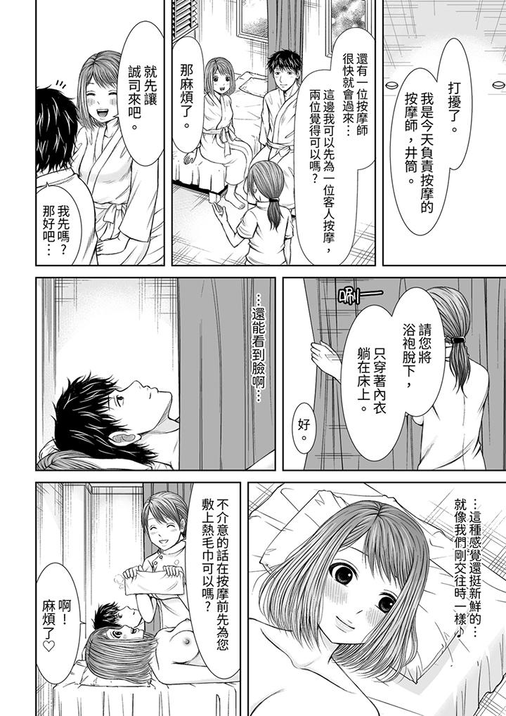 被按摩師不斷玩弄的妻子～不能跟丈夫說的潮水狂噴按摩 第7話 第7页