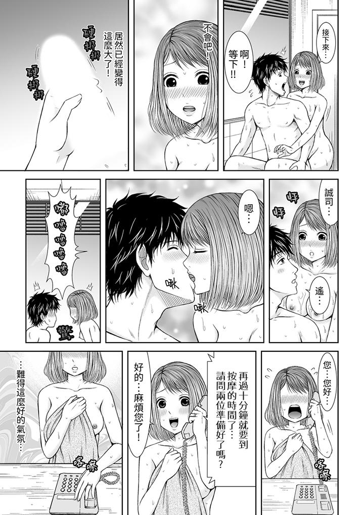 被按摩師不斷玩弄的妻子～不能跟丈夫說的潮水狂噴按摩 第7話 第6页