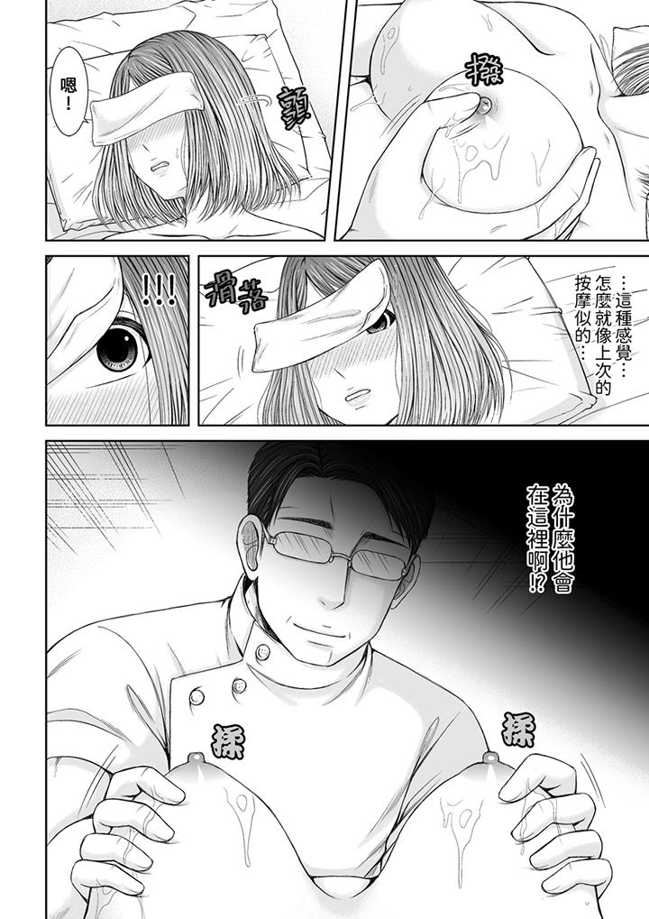 被按摩師不斷玩弄的妻子～不能跟丈夫說的潮水狂噴按摩 第7話 第9页