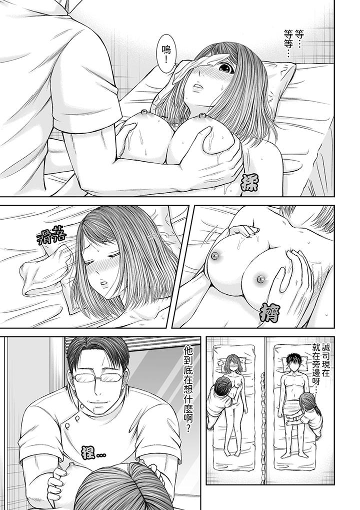 被按摩師不斷玩弄的妻子～不能跟丈夫說的潮水狂噴按摩 第7話 第10页
