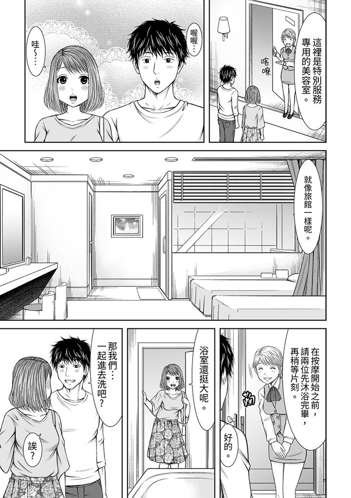 被按摩師不斷玩弄的妻子～不能跟丈夫說的潮水狂噴按摩 第7話 第2页