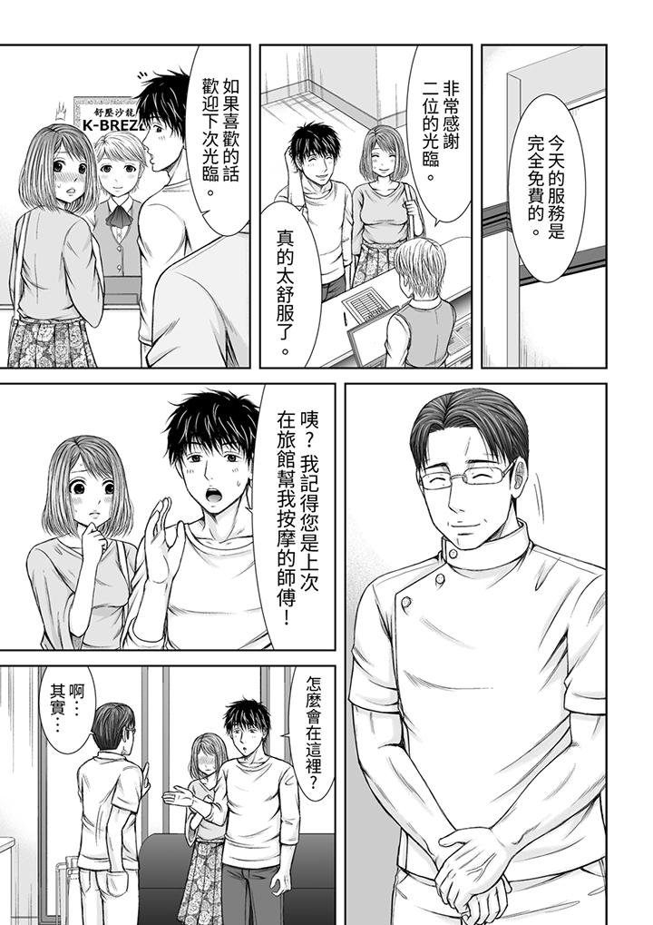 被按摩師不斷玩弄的妻子～不能跟丈夫說的潮水狂噴按摩 第8話 第10页