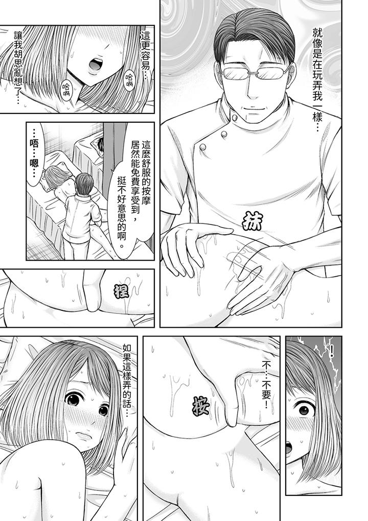 被按摩師不斷玩弄的妻子～不能跟丈夫說的潮水狂噴按摩 第8話 第3页