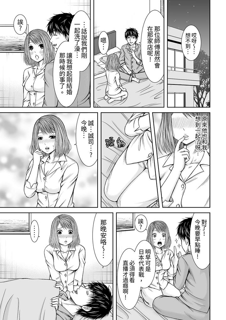 被按摩師不斷玩弄的妻子～不能跟丈夫說的潮水狂噴按摩 第8話 第12页