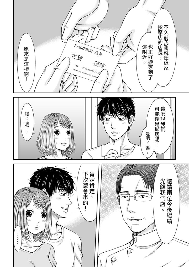 被按摩師不斷玩弄的妻子～不能跟丈夫說的潮水狂噴按摩 第8話 第11页