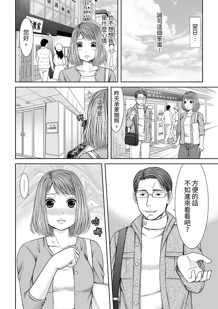 被按摩師不斷玩弄的妻子～不能跟丈夫說的潮水狂噴按摩 第8話 第13页