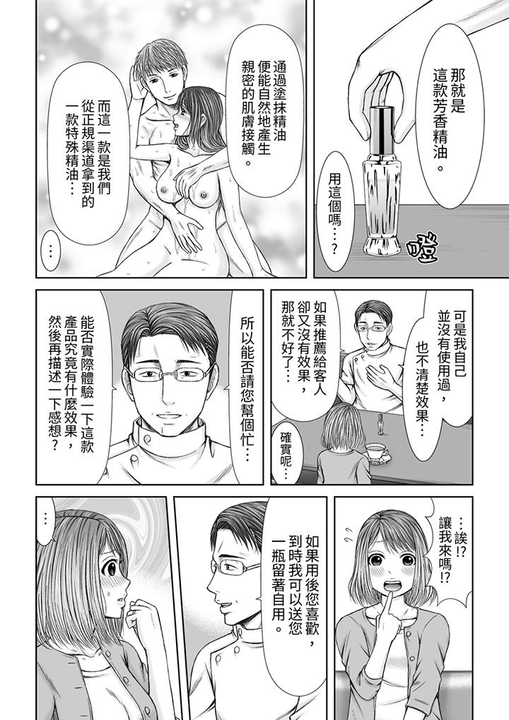 被按摩師不斷玩弄的妻子～不能跟丈夫說的潮水狂噴按摩 第9話 第3页