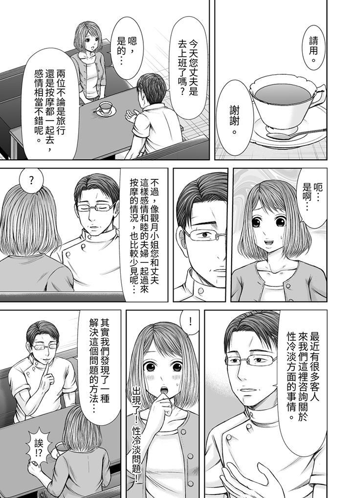 被按摩師不斷玩弄的妻子～不能跟丈夫說的潮水狂噴按摩 第9話 第2页