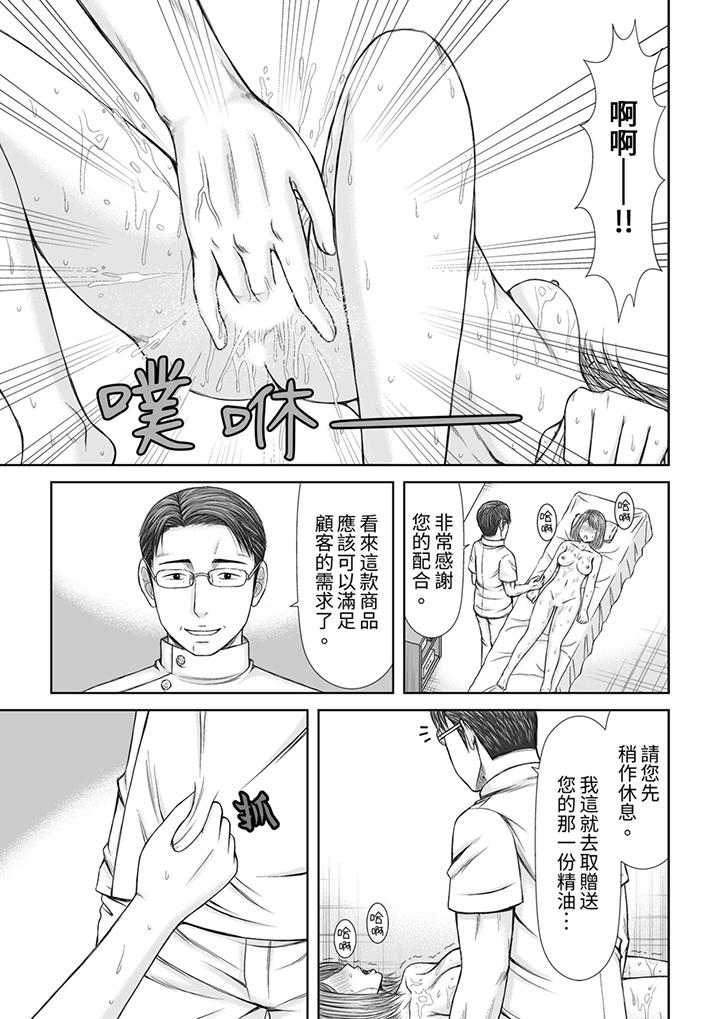 被按摩師不斷玩弄的妻子～不能跟丈夫說的潮水狂噴按摩 第9話 第12页