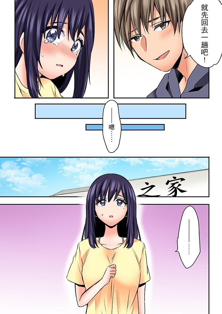 夜襲熟睡姪女的叔父 第26話 第8页