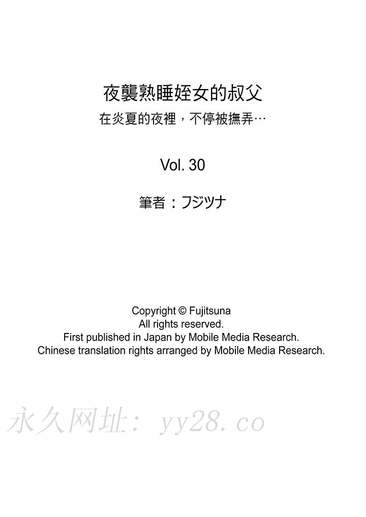 夜襲熟睡姪女的叔父 第30話 最終話 第10页