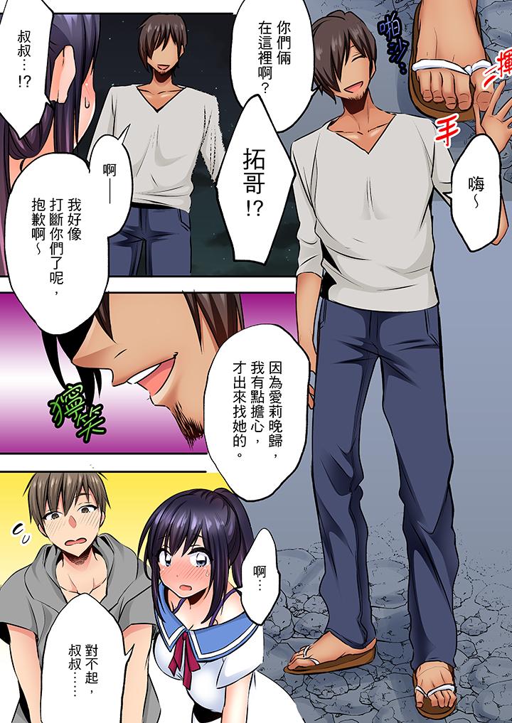 夜襲熟睡姪女的叔父 第8話 第10页