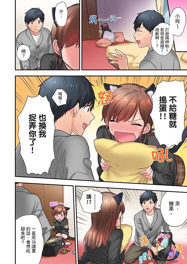 在冷氣壞掉的盛夏，與汗濕的青梅竹馬SEX不停歇… 第12話 第11页