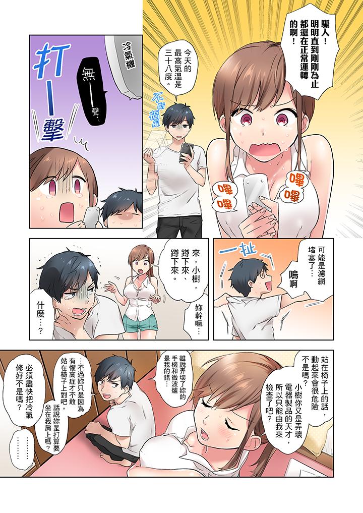 在冷氣壞掉的盛夏，與汗濕的青梅竹馬SEX不停歇… 第1話 第6页