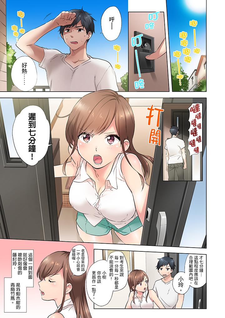 在冷氣壞掉的盛夏，與汗濕的青梅竹馬SEX不停歇… 第1話 第2页