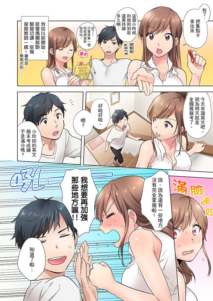 在冷氣壞掉的盛夏，與汗濕的青梅竹馬SEX不停歇… 第1話 第3页