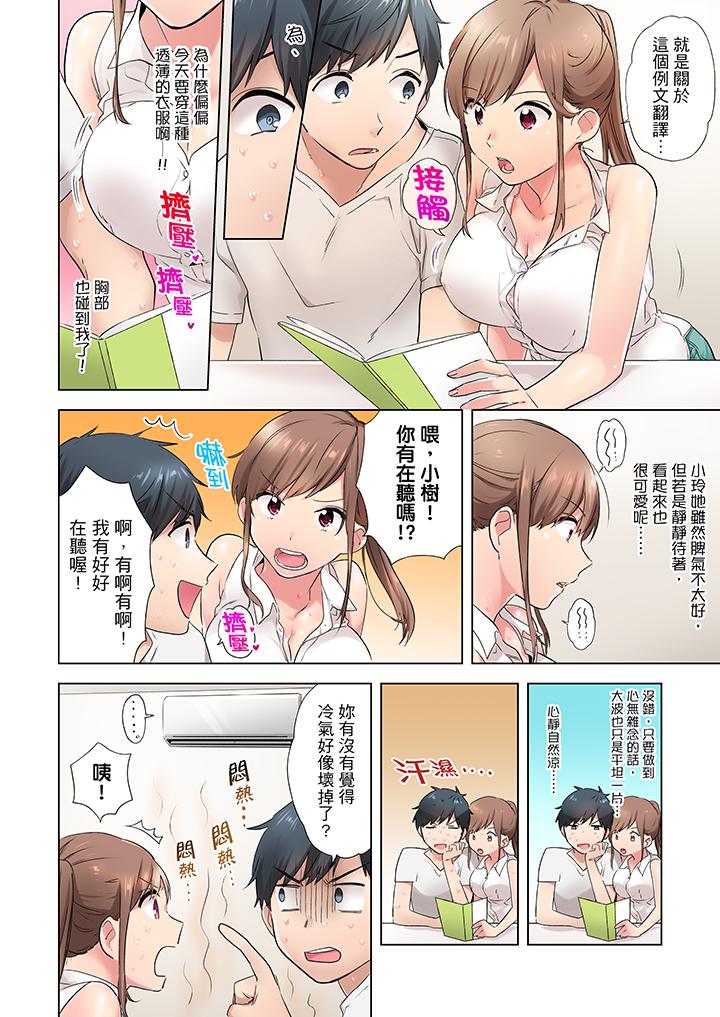 在冷氣壞掉的盛夏，與汗濕的青梅竹馬SEX不停歇… 第1話 第5页