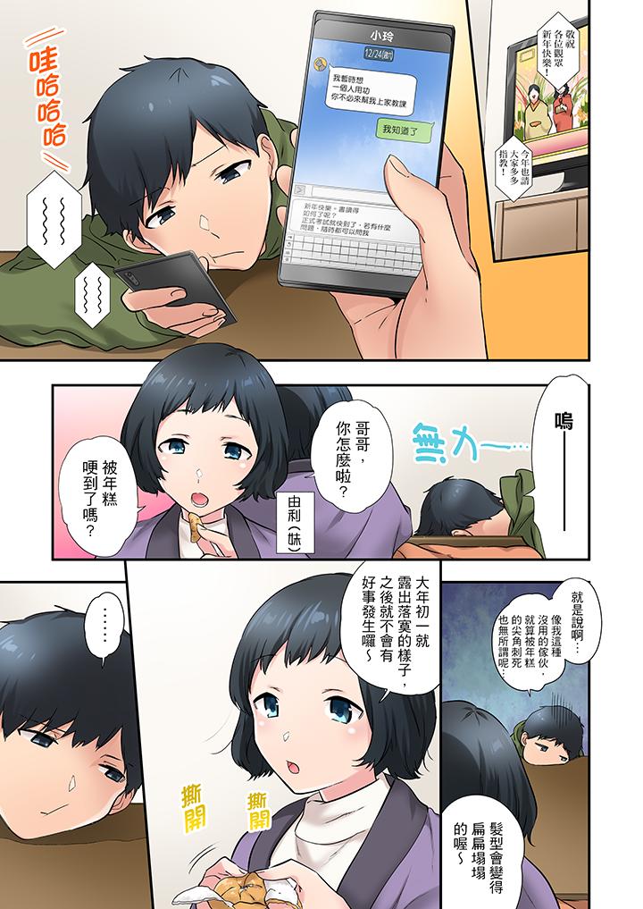 在冷氣壞掉的盛夏，與汗濕的青梅竹馬SEX不停歇… 第17話 第2页