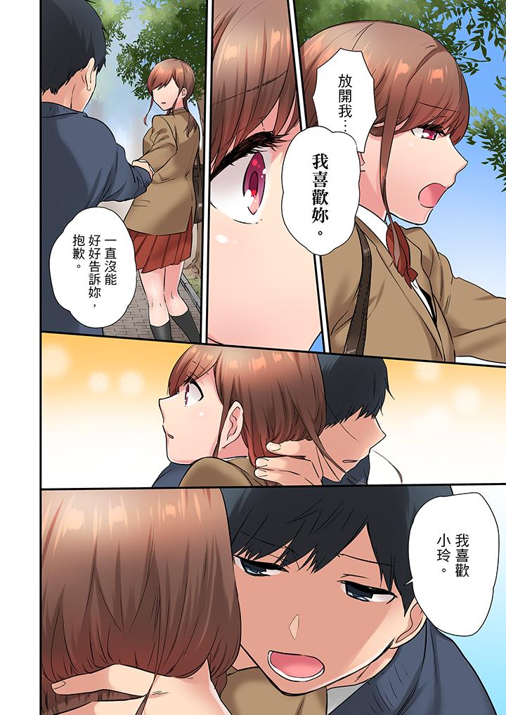 在冷氣壞掉的盛夏，與汗濕的青梅竹馬SEX不停歇… 第17話 第5页