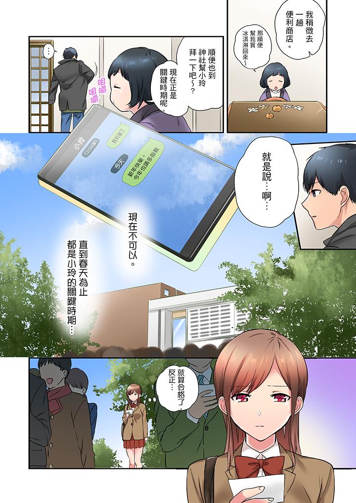 在冷氣壞掉的盛夏，與汗濕的青梅竹馬SEX不停歇… 第17話 第3页