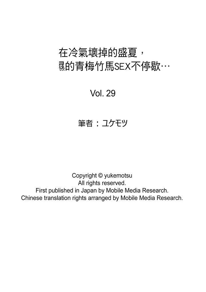 在冷氣壞掉的盛夏，與汗濕的青梅竹馬SEX不停歇… 第29話 第14页