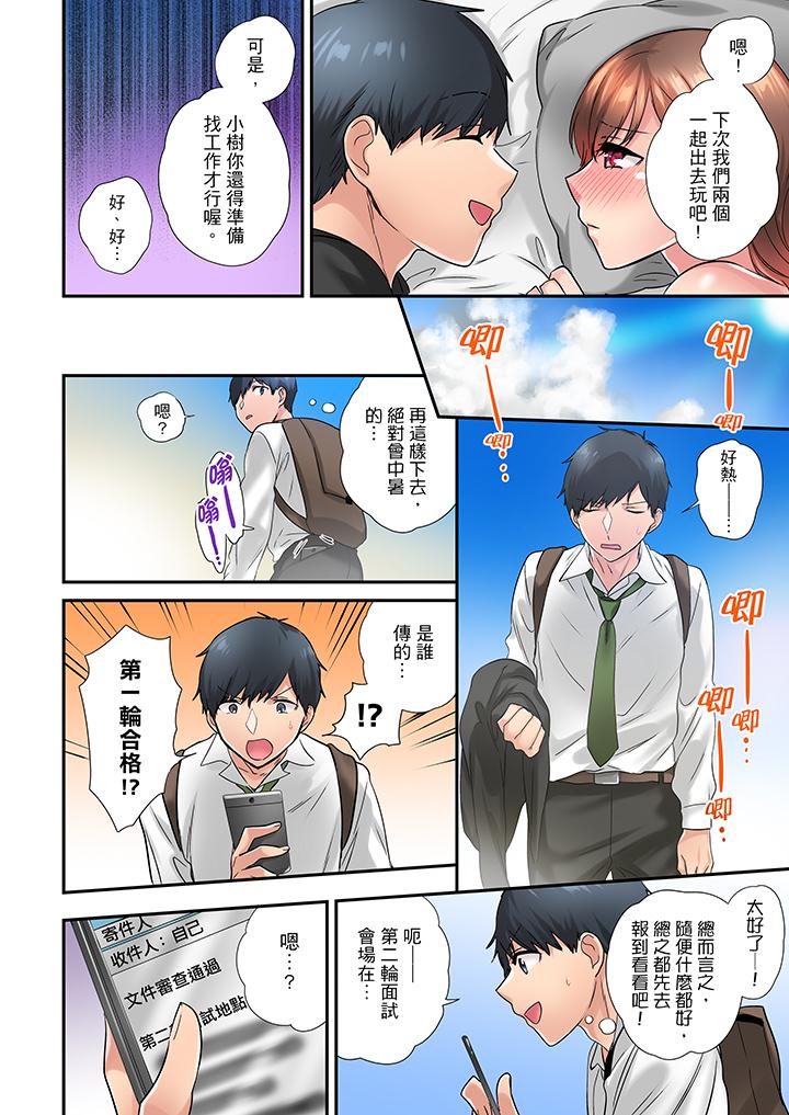 在冷氣壞掉的盛夏，與汗濕的青梅竹馬SEX不停歇… 第30話 第13页
