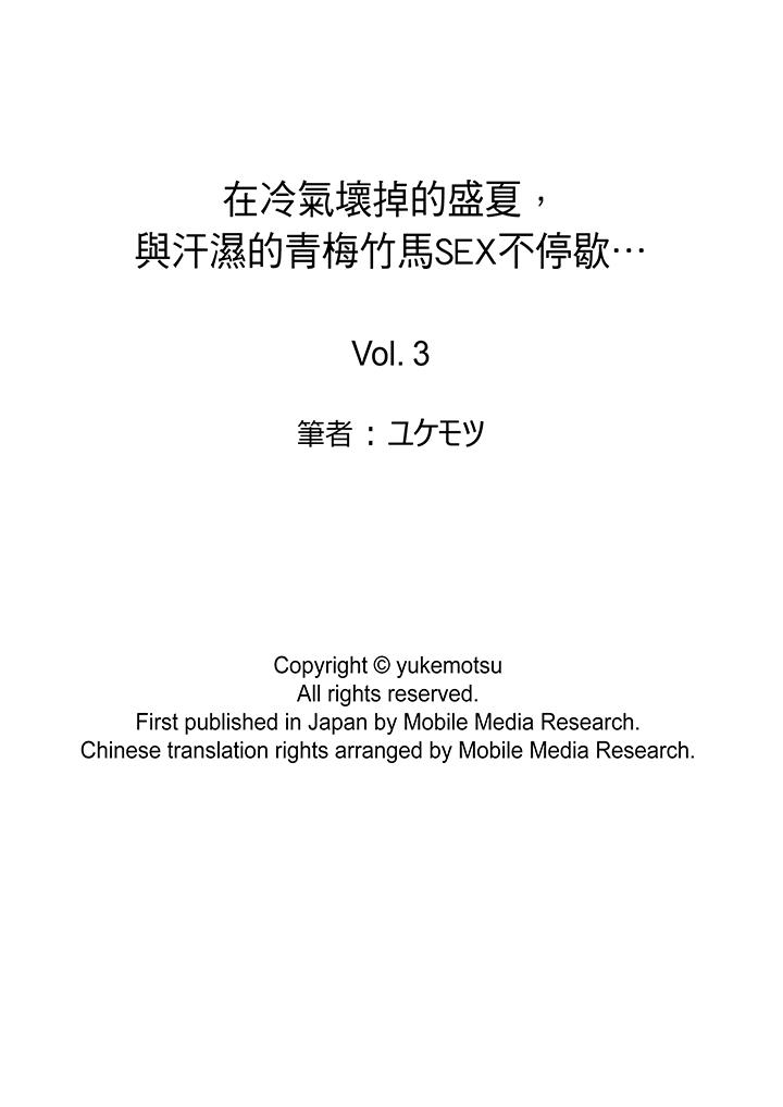 在冷氣壞掉的盛夏，與汗濕的青梅竹馬SEX不停歇… 第3話 第14页