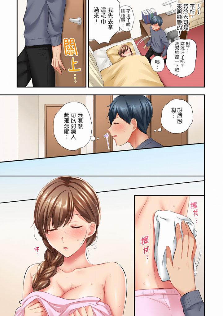在冷氣壞掉的盛夏，與汗濕的青梅竹馬SEX不停歇… 第45話 第8页