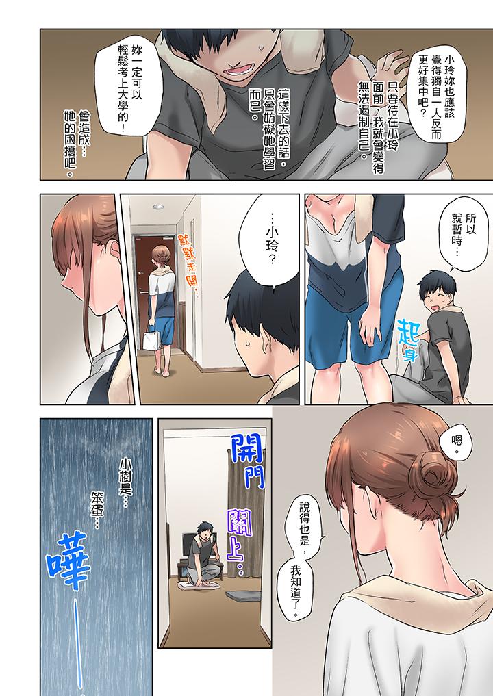 在冷氣壞掉的盛夏，與汗濕的青梅竹馬SEX不停歇… 第4話 第13页