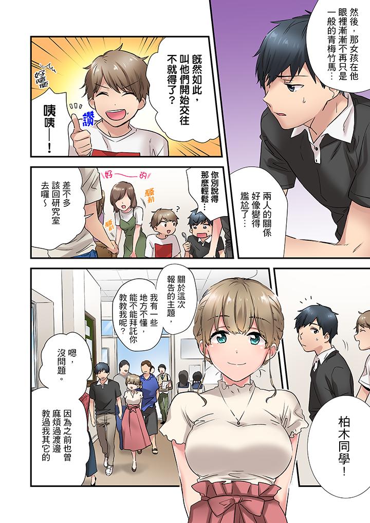 在冷氣壞掉的盛夏，與汗濕的青梅竹馬SEX不停歇… 第5話 第3页