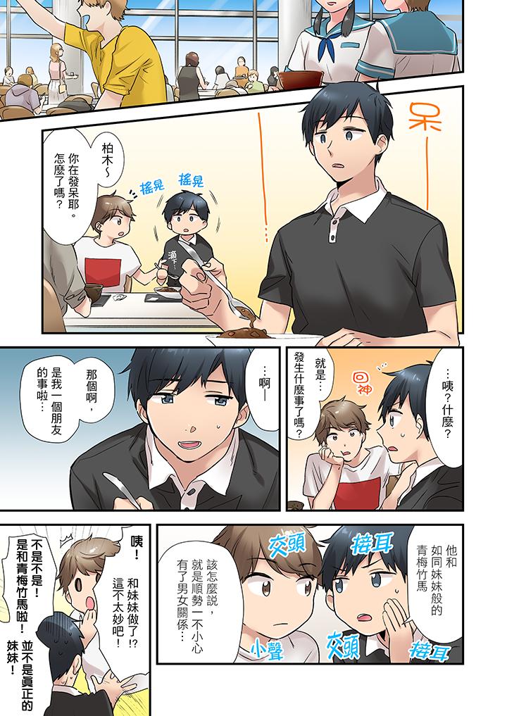 在冷氣壞掉的盛夏，與汗濕的青梅竹馬SEX不停歇… 第5話 第2页