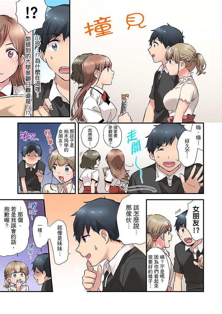 在冷氣壞掉的盛夏，與汗濕的青梅竹馬SEX不停歇… 第5話 第4页
