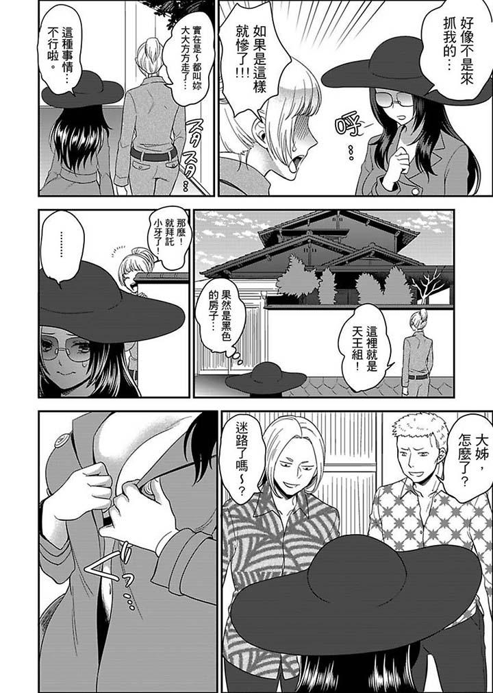 女囚081號 第9話 第12页