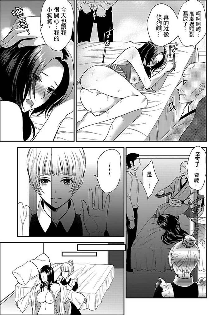 女囚081號 第9話 第5页