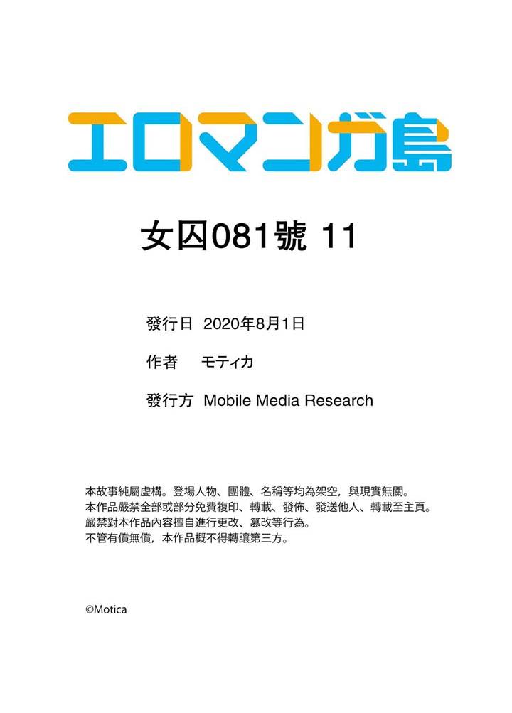 女囚081號 第11話 第12页