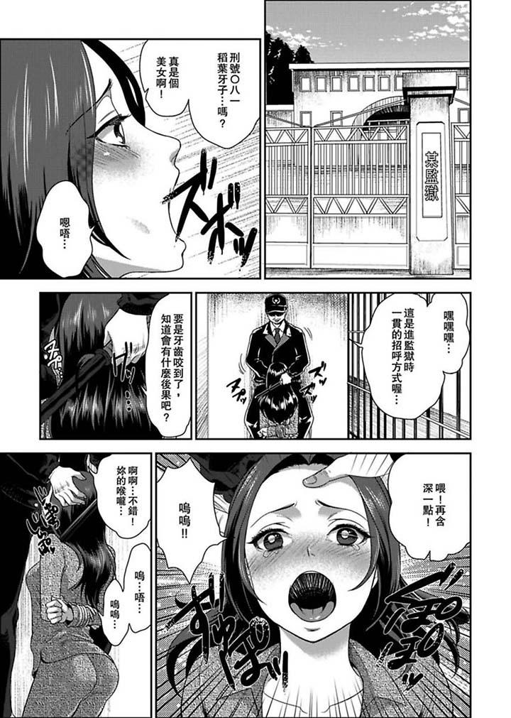 女囚081號 第1話 第2页