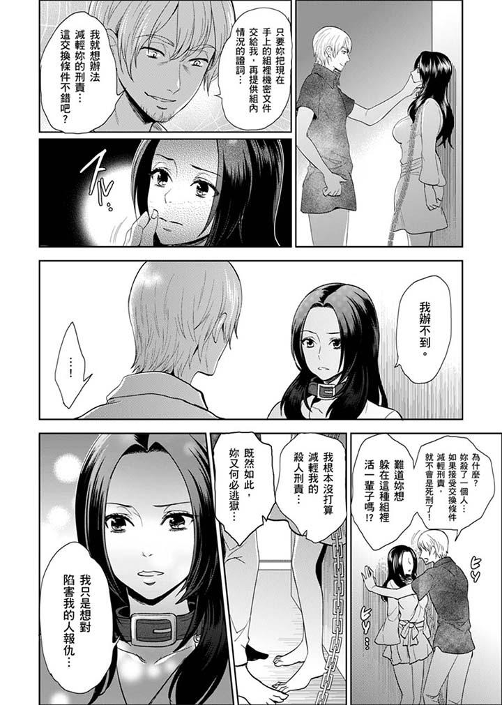 女囚081號 第24話 第2页