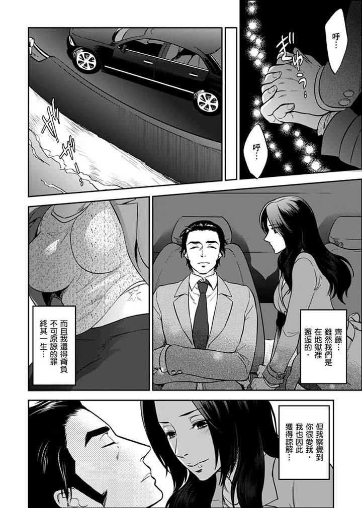 女囚081號 最終話 第10页