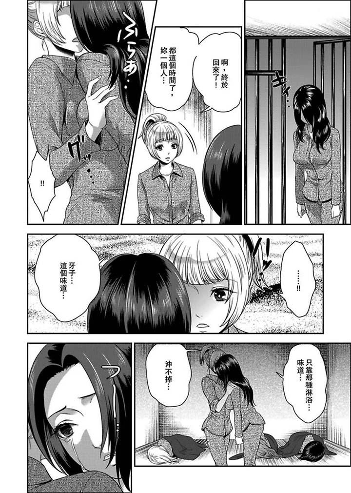 女囚081號 第3話 第3页
