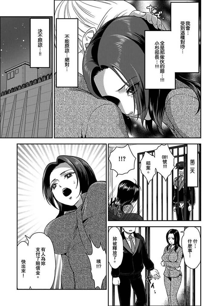女囚081號 第3話 第4页