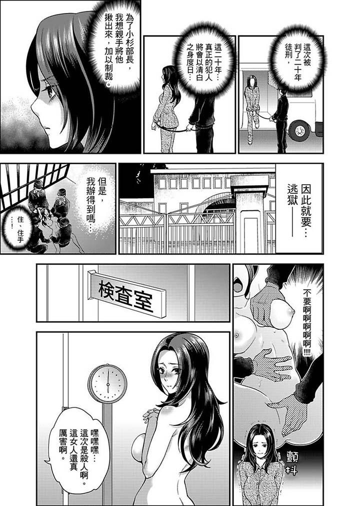 女囚081號 第4話 第3页