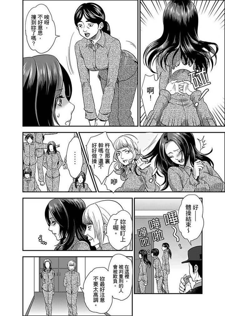 女囚081號 第4話 第8页