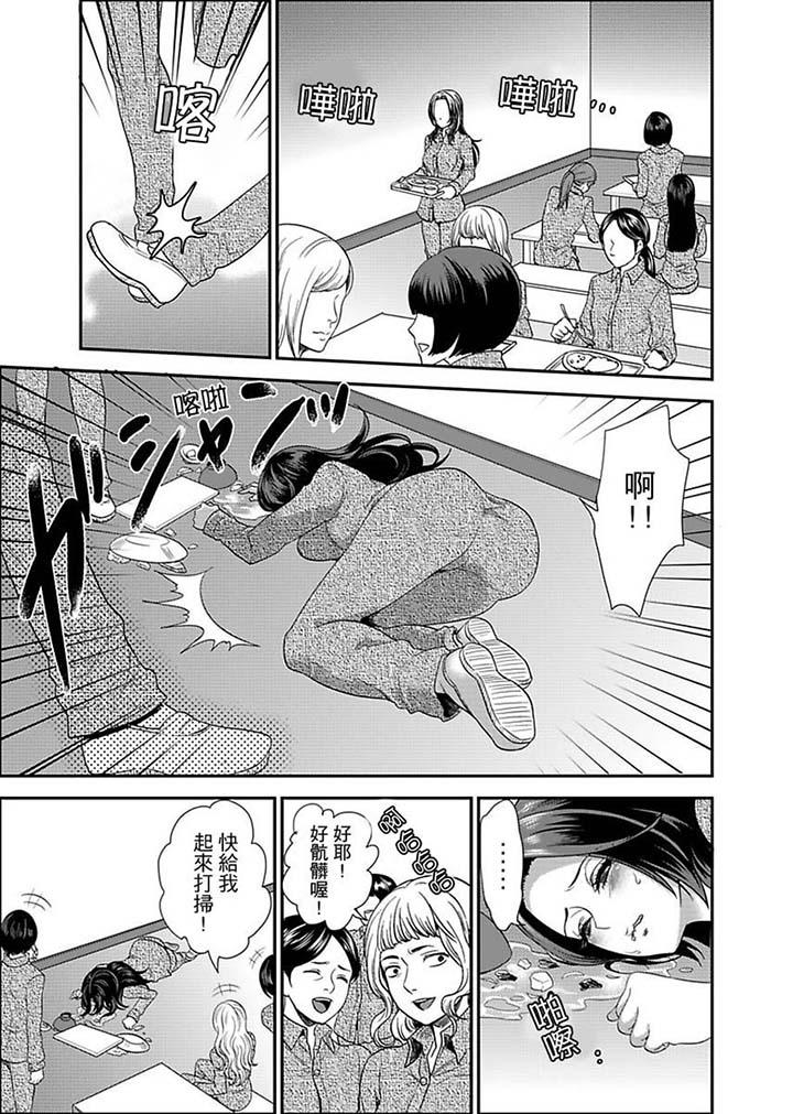 女囚081號 第4話 第9页