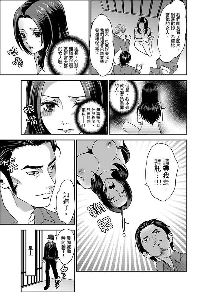 女囚081號 第5話 第13页