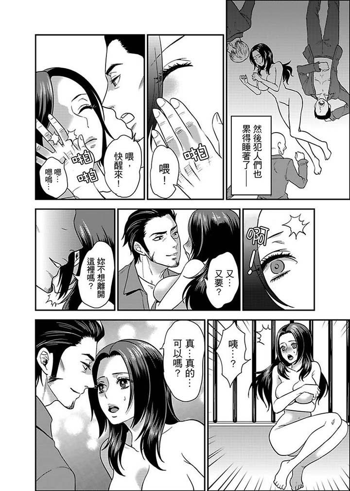 女囚081號 第5話 第12页