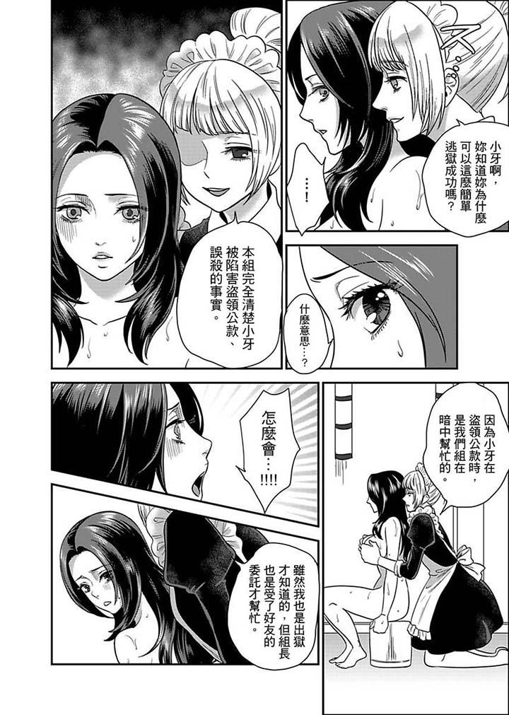 女囚081號 第7話 第9页