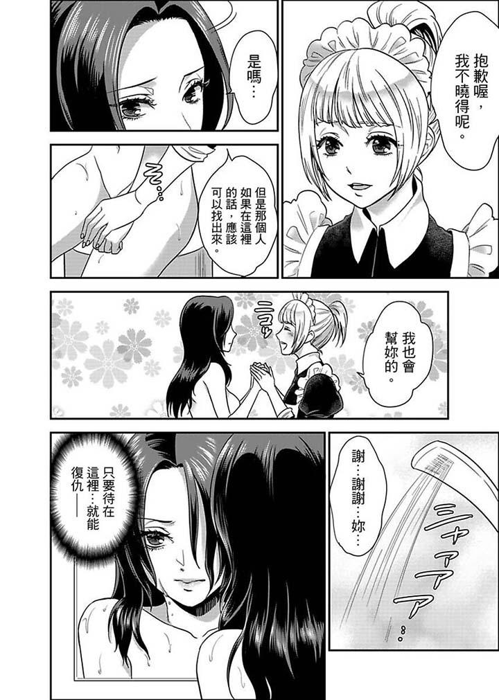 女囚081號 第7話 第11页